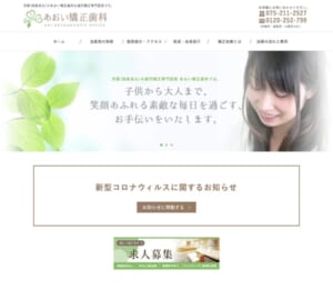 子どもから大人までみんなで通える「あおい矯正歯科」