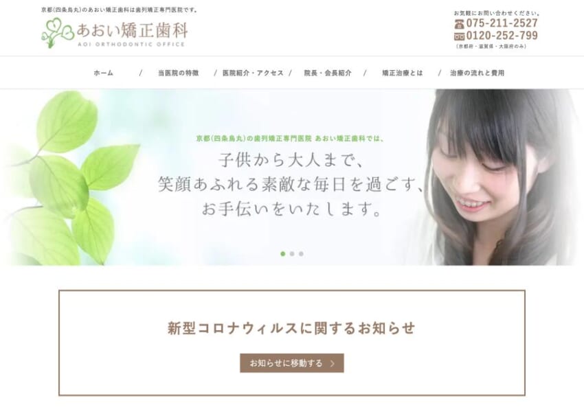 子どもから大人までみんなで通える「あおい矯正歯科」