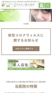 子どもから大人までみんなで通える「あおい矯正歯科」