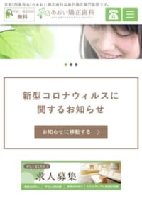 子どもから大人までみんなで通える「あおい矯正歯科」