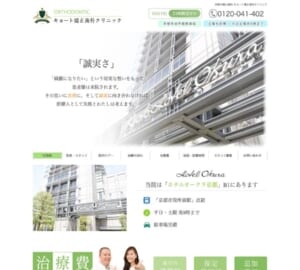 京都市役所前駅直結で徒歩1分「キョート矯正歯科クリニック」