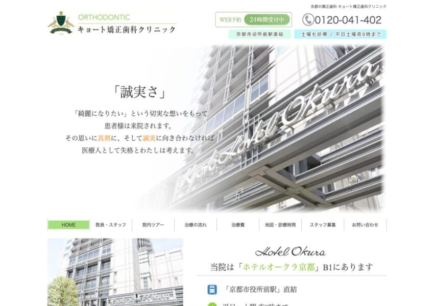 京都市役所前駅直結で徒歩1分「キョート矯正歯科クリニック」