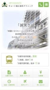 京都市役所前駅直結で徒歩1分「キョート矯正歯科クリニック」
