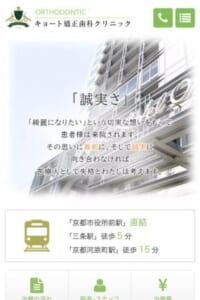 京都市役所前駅直結で徒歩1分「キョート矯正歯科クリニック」