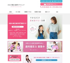 長岡天神駅から徒歩1分の駅近クリニック「さわだ矯正歯科」
