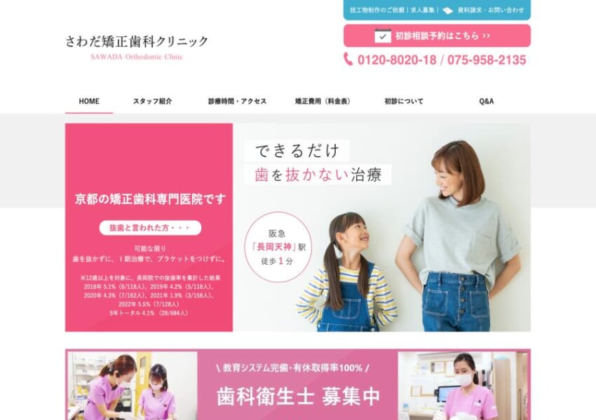 長岡天神駅から徒歩1分の駅近クリニック「さわだ矯正歯科」