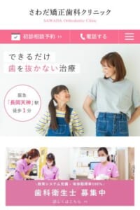 長岡天神駅から徒歩1分の駅近クリニック「さわだ矯正歯科」