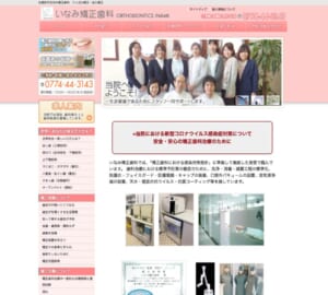 矯正治療で患者さんの健康に貢献する「いなみ矯正歯科」