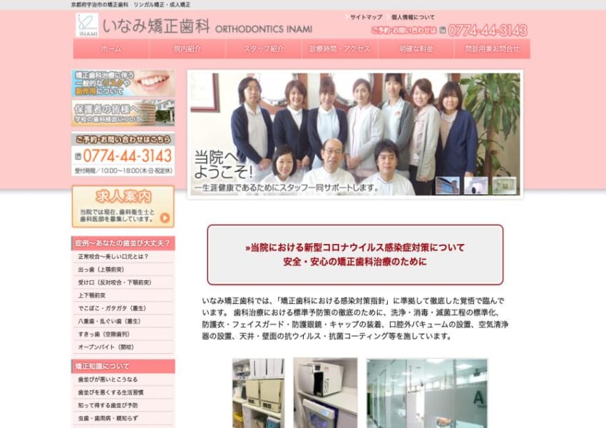 矯正治療で患者さんの健康に貢献する「いなみ矯正歯科」