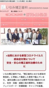 矯正治療で患者さんの健康に貢献する「いなみ矯正歯科」