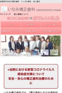 矯正治療で患者さんの健康に貢献する「いなみ矯正歯科」