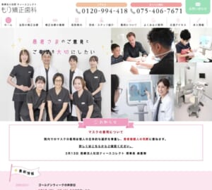地域密着で何でも相談できる「もり矯正歯科 きたの白梅町」