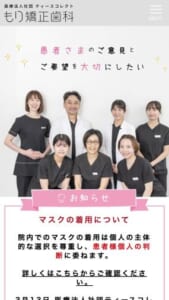 地域密着で何でも相談できる「もり矯正歯科 きたの白梅町」