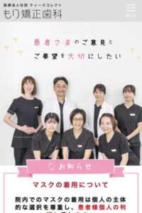 地域密着で何でも相談できる「もり矯正歯科 きたの白梅町」